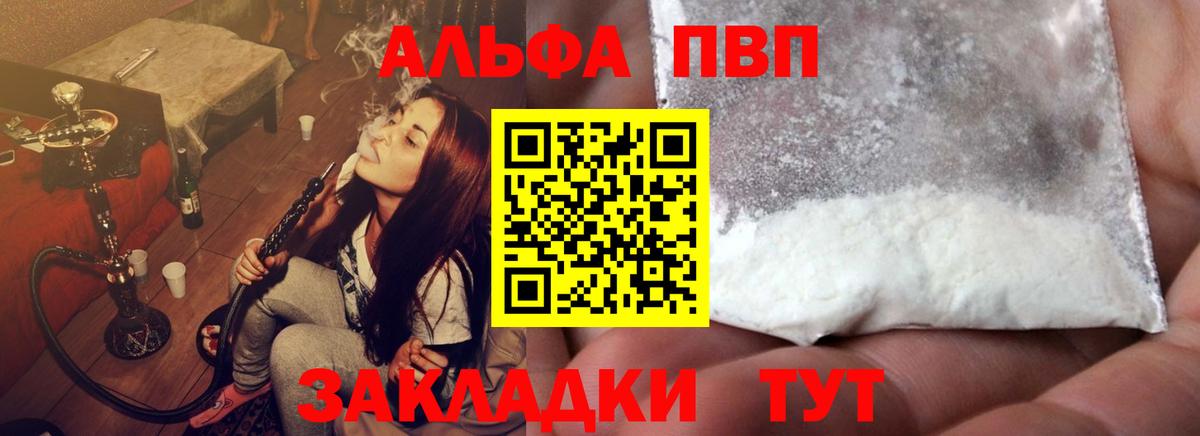 Alfa_PVP Crystall  Вход с VPN  Ачинск  цена наркотик  Альфа ПВП Соль  Alpha PVP крисы CK 