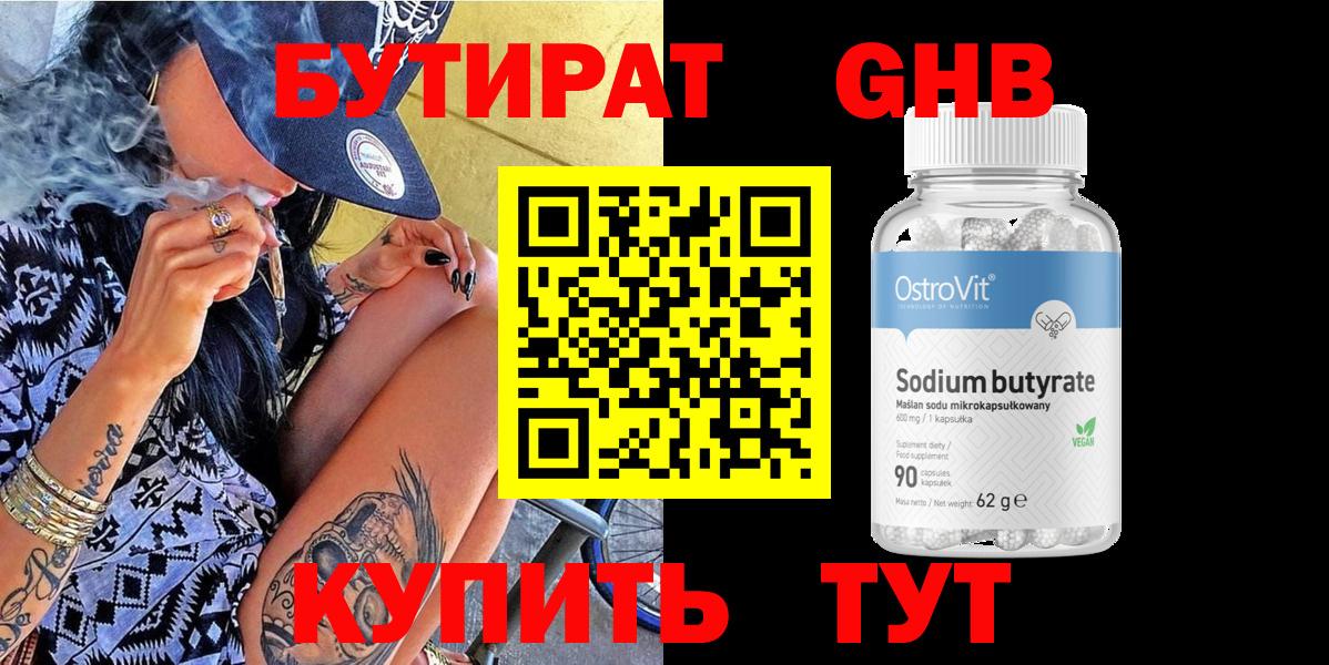 Бутират  Вход с VPN  Ачинск  БУТИРАТ 99% 