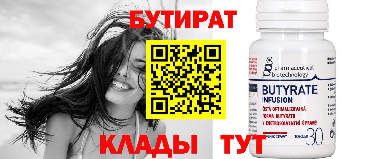 БУТИРАТ вода Ачинск