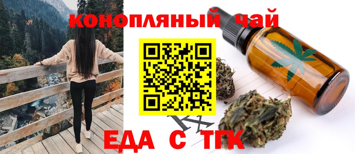Ачинск  Еда ТГК конопля  Вход с VPN 