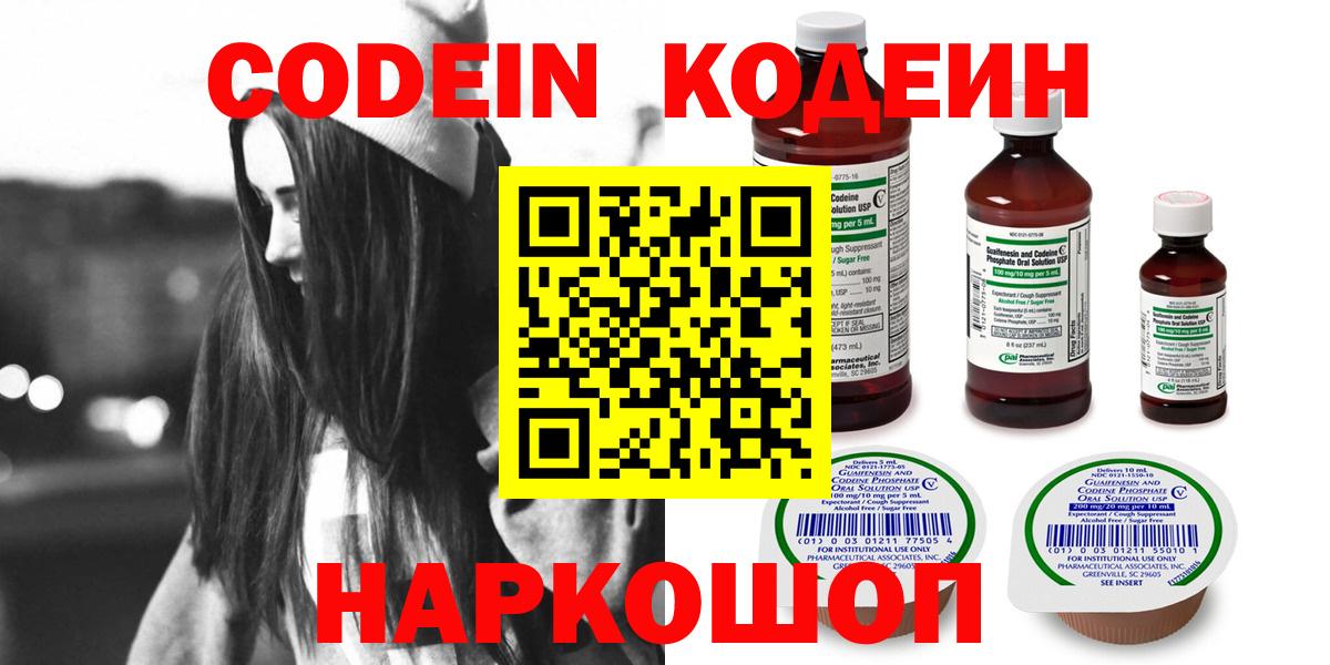 Codein напиток Lean (лин)  Codein напиток Lean (лин)  Ачинск  Вход с VPN 