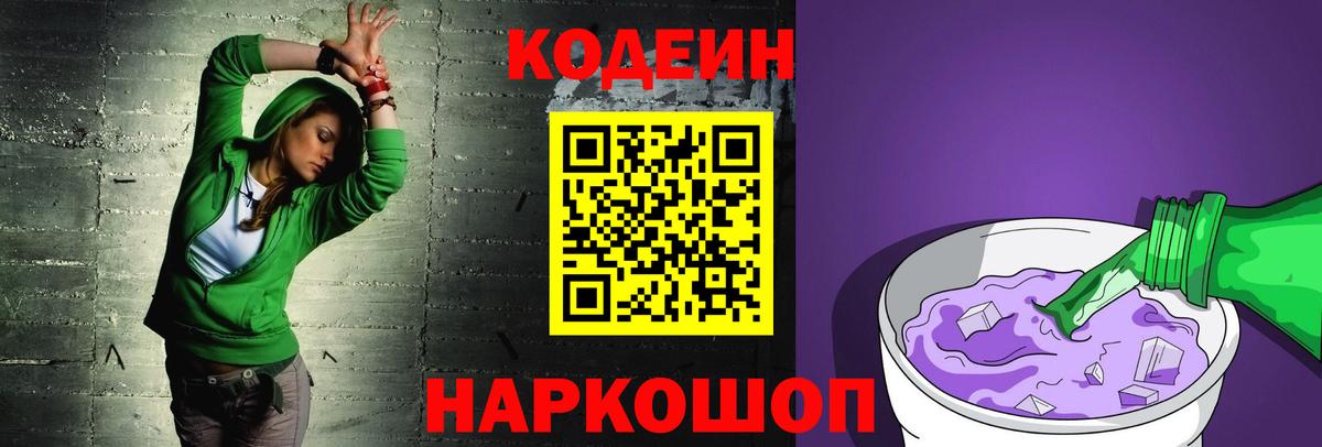 Codein Purple Drank Ачинск