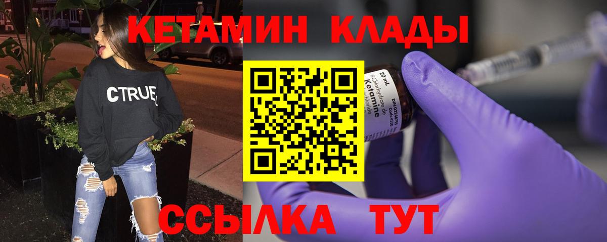 Кетамин VHQ Ачинск