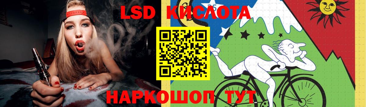 ЛСД экстази кислота  Вход с VPN  Ачинск 