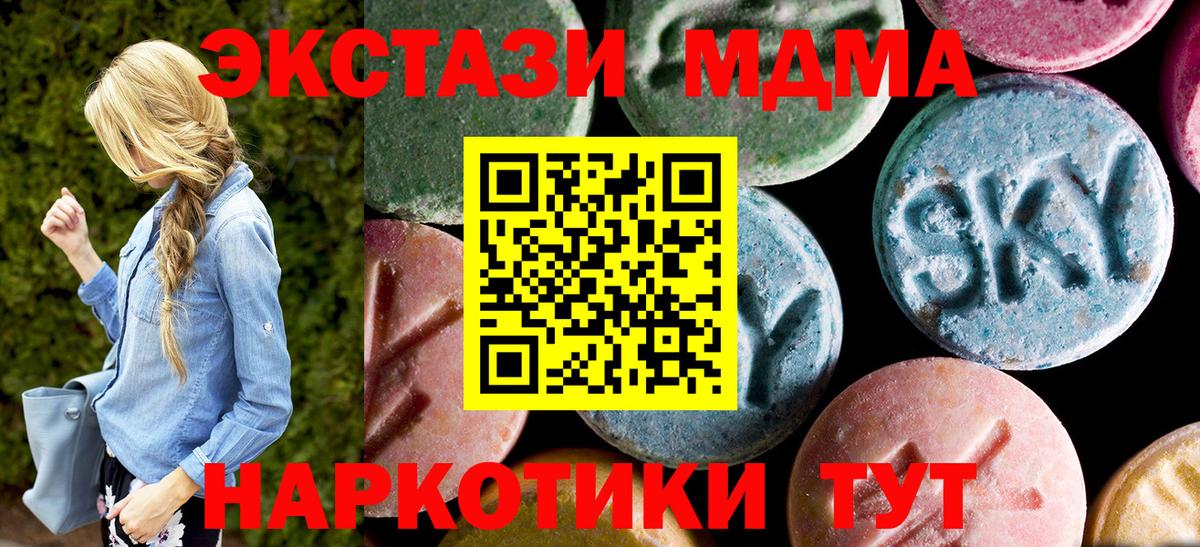 МДМА кристаллы  МДМА молли  Ачинск  Вход с VPN 