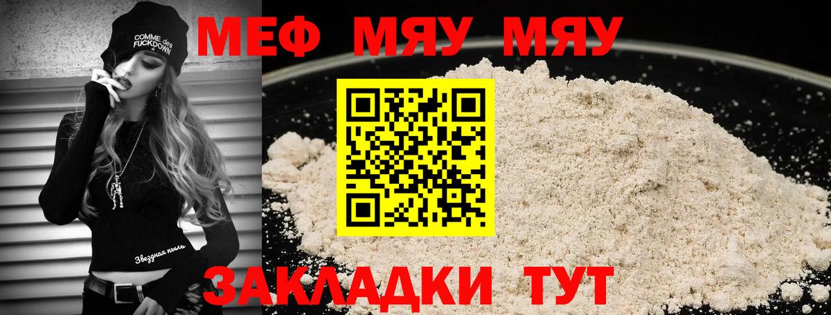 МЯУ-МЯУ  Мефедрон кристаллы  Вход с VPN  Меф 4 MMC  купить   Ачинск 