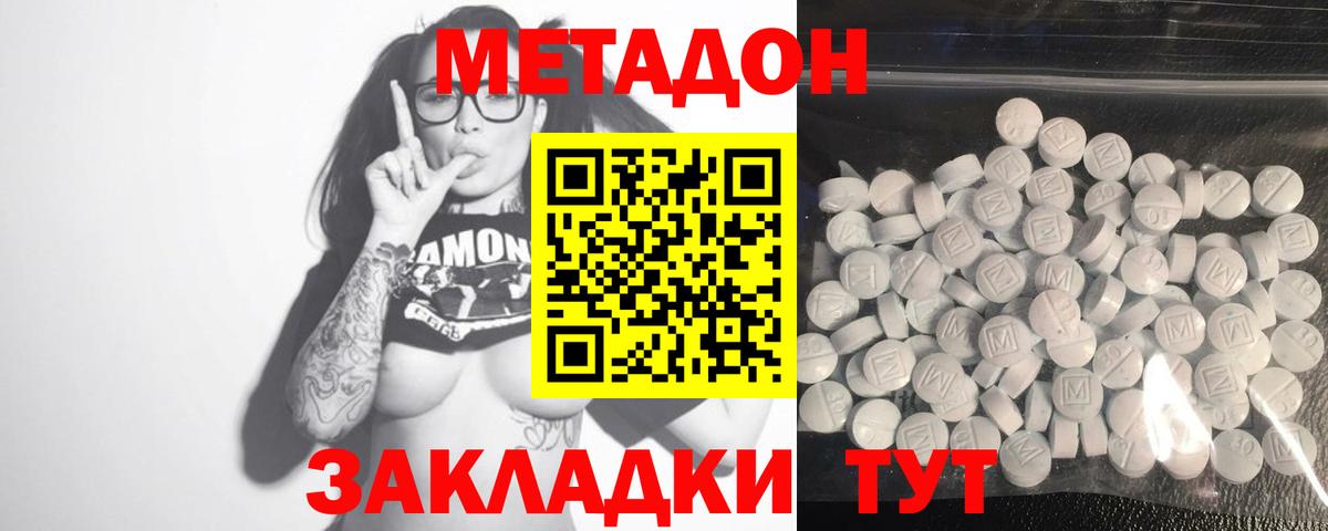 МЕТАДОН кристалл  МЕТАДОН methadone  Вход с VPN  MEGA зеркало  Ачинск 