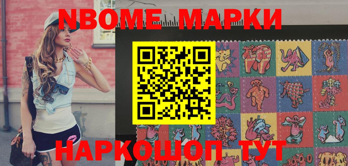 Марки N-bome 1,8мг  Вход с VPN  купить   Ачинск 