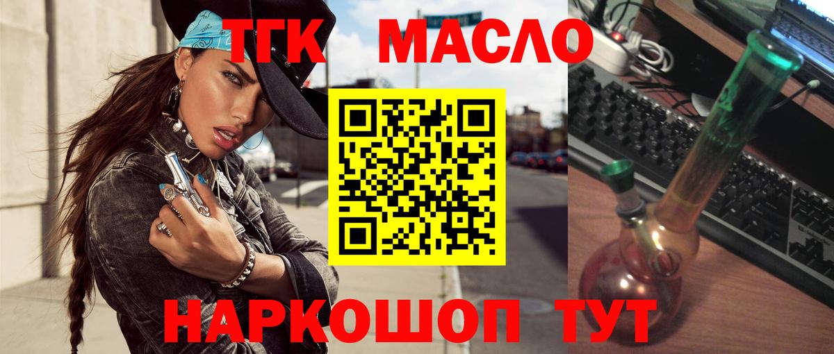 купить  цена  Вход с VPN  Ачинск  ТГК гашишное масло 
